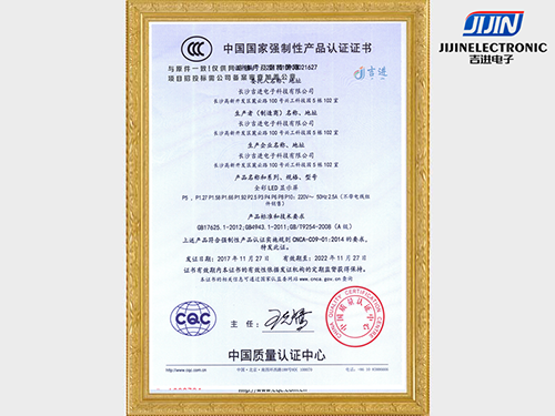LED電子顯示屏CCC產品認證證書