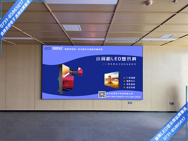 長沙金茂廣場南塔某企業(yè)會(huì)議室LED顯示屏.jpg